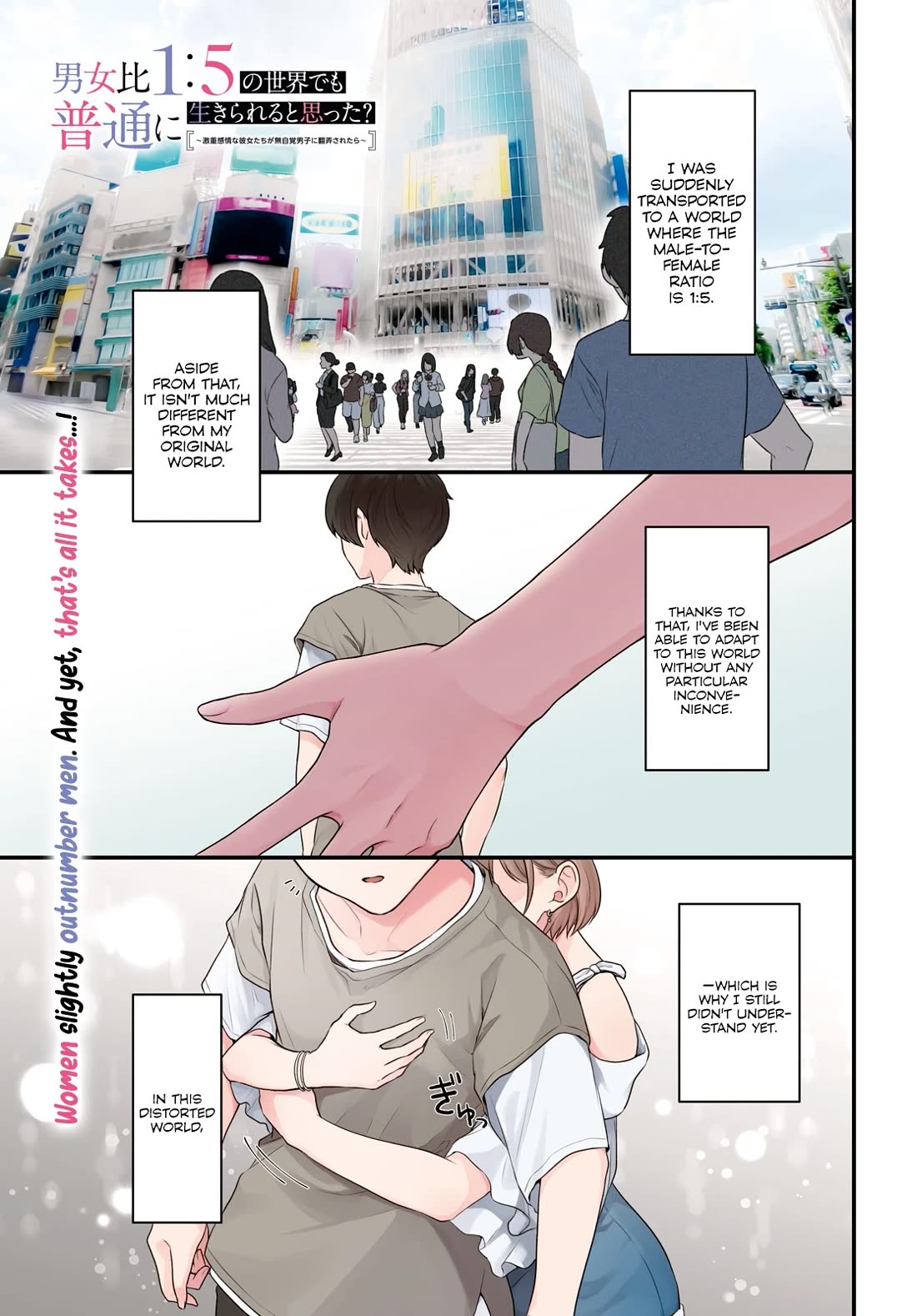 Did You Think You Could Live Normally Even in a World With a 1:5 Male-To-Female Ratio? ~ When Deeply Intense Feelings of the Girls Are Toyed With by an Oblivious Boy Chapter 1 page 1 - Chapter 1