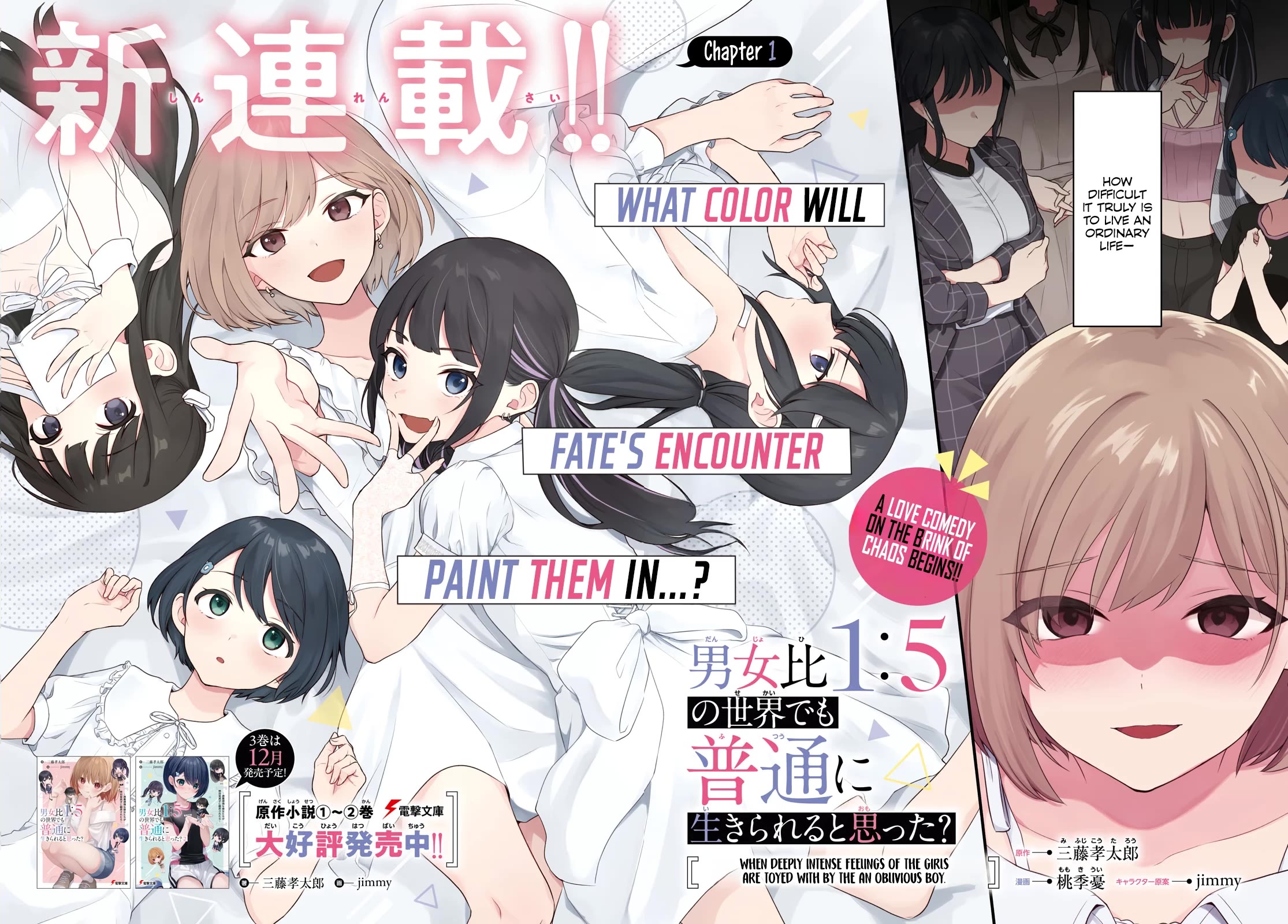 Did You Think You Could Live Normally Even in a World With a 1:5 Male-To-Female Ratio? ~ When Deeply Intense Feelings of the Girls Are Toyed With by an Oblivious Boy Chapter 1 page 2 - Chapter 1