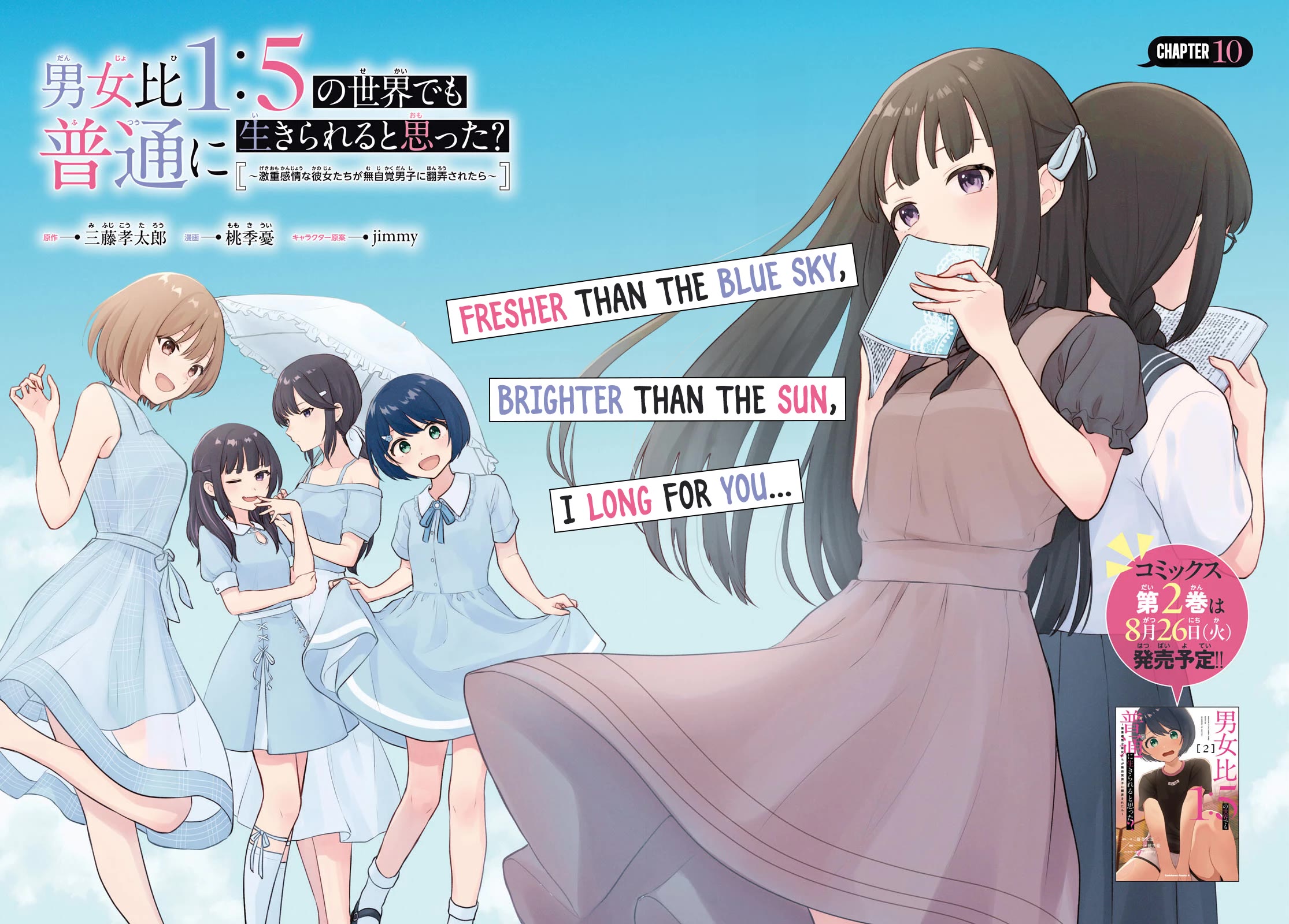 Did You Think You Could Live Normally Even in a World With a 1:5 Male-To-Female Ratio? ~ When Deeply Intense Feelings of the Girls Are Toyed With by an Oblivious Boy Chapter 10 page 3 - Chapter 10