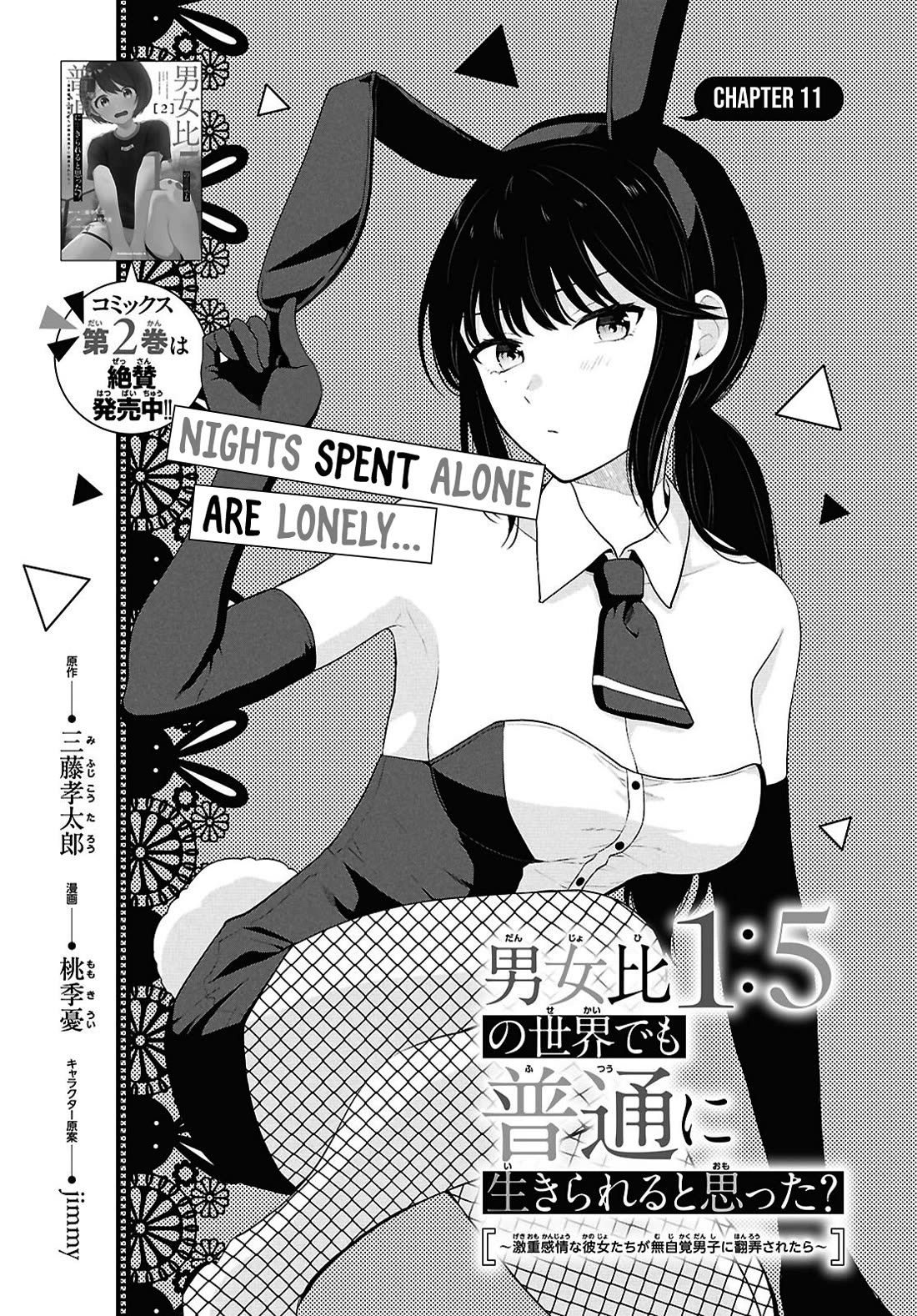 Did You Think You Could Live Normally Even in a World With a 1:5 Male-To-Female Ratio? ~ When Deeply Intense Feelings of the Girls Are Toyed With by an Oblivious Boy Chapter 11 page 2 - Chapter 11
