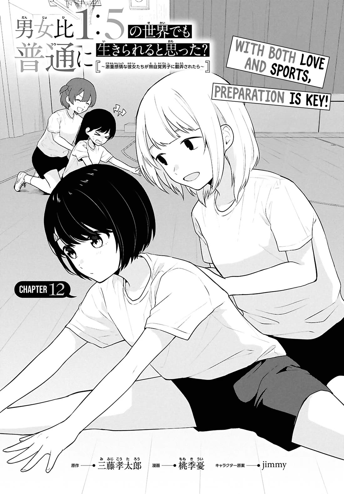 Did You Think You Could Live Normally Even in a World With a 1:5 Male-To-Female Ratio? ~ When Deeply Intense Feelings of the Girls Are Toyed With by an Oblivious Boy Chapter 12 page 3 - Chapter 12