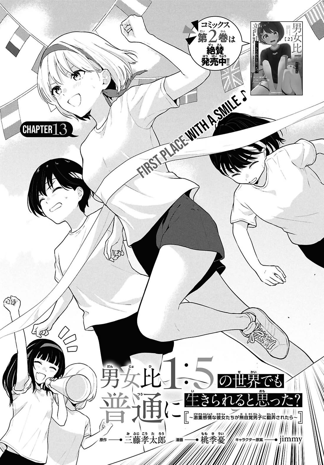 Did You Think You Could Live Normally Even in a World With a 1:5 Male-To-Female Ratio? ~ When Deeply Intense Feelings of the Girls Are Toyed With by an Oblivious Boy Chapter 13 page 2 - Chapter 13