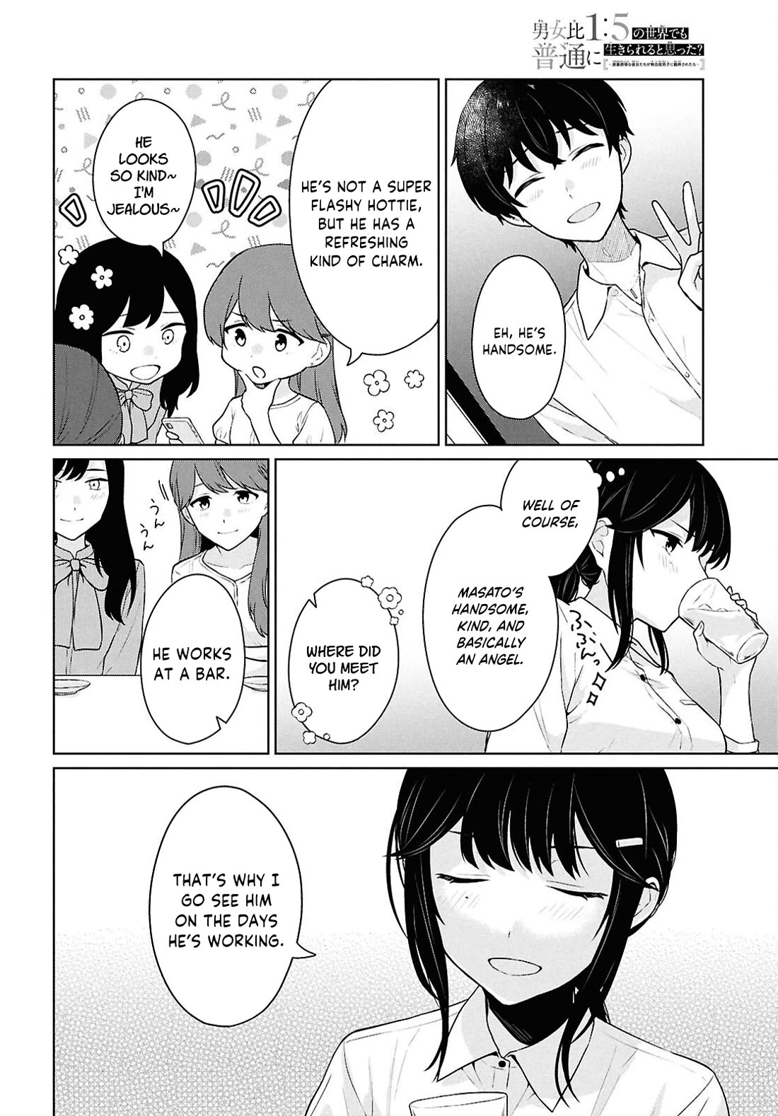 Did You Think You Could Live Normally Even in a World With a 1:5 Male-To-Female Ratio? ~ When Deeply Intense Feelings of the Girls Are Toyed With by an Oblivious Boy Chapter 14 page 17 - Chapter 14