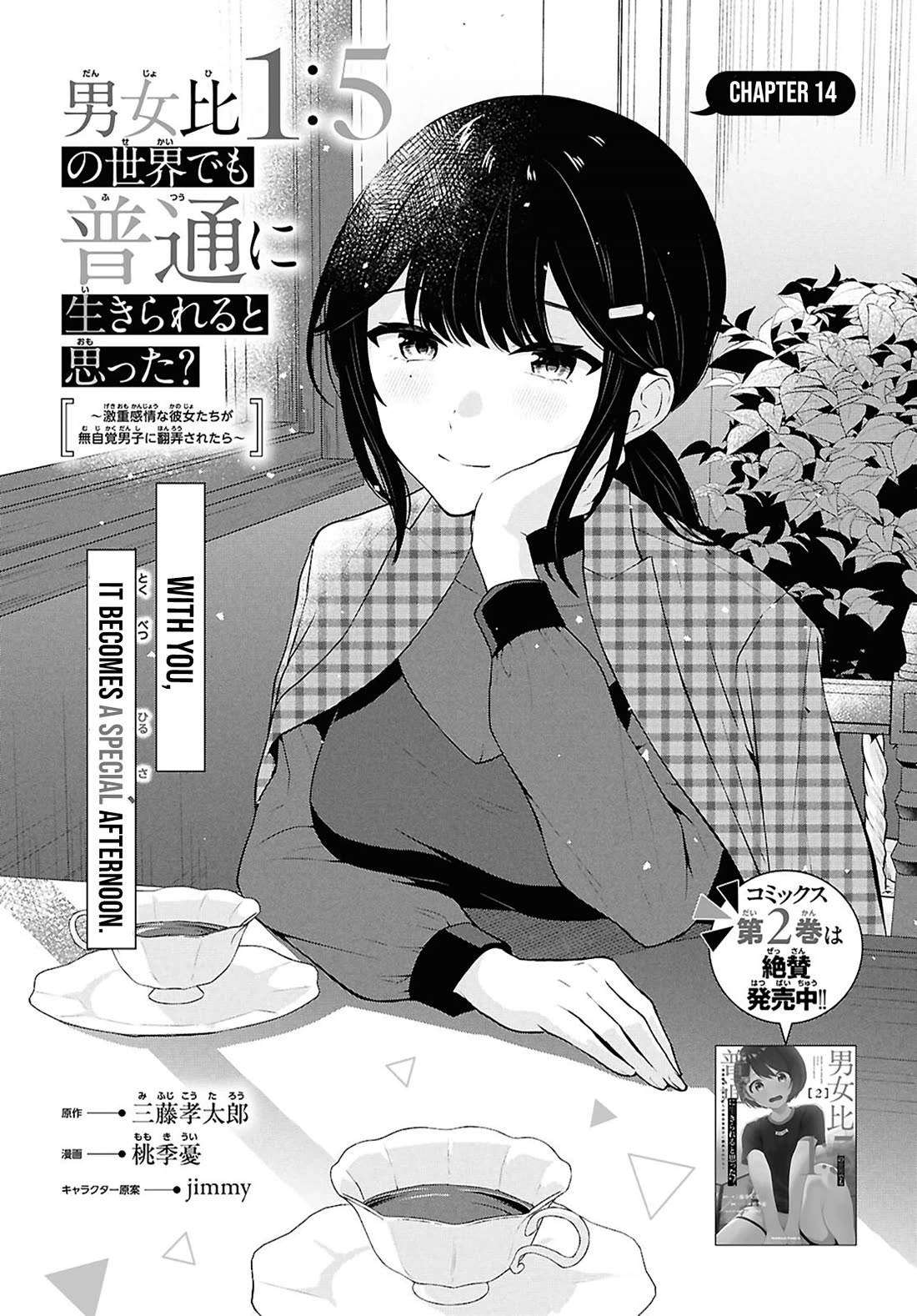 Did You Think You Could Live Normally Even in a World With a 1:5 Male-To-Female Ratio? ~ When Deeply Intense Feelings of the Girls Are Toyed With by an Oblivious Boy Chapter 14 page 2 - Chapter 14