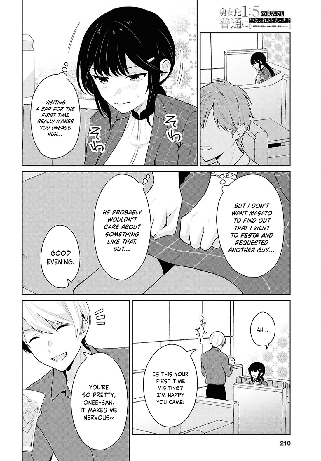 Did You Think You Could Live Normally Even in a World With a 1:5 Male-To-Female Ratio? ~ When Deeply Intense Feelings of the Girls Are Toyed With by an Oblivious Boy Chapter 14 page 7 - Chapter 14
