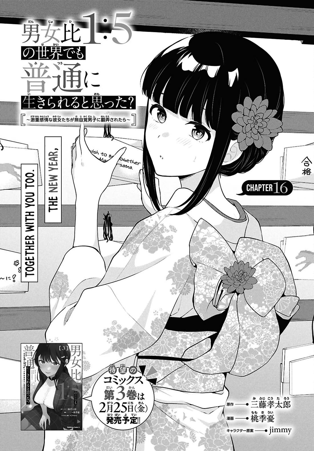 Did You Think You Could Live Normally Even in a World With a 1:5 Male-To-Female Ratio? ~ When Deeply Intense Feelings of the Girls Are Toyed With by an Oblivious Boy Chapter 16 page 2 - Chapter 16