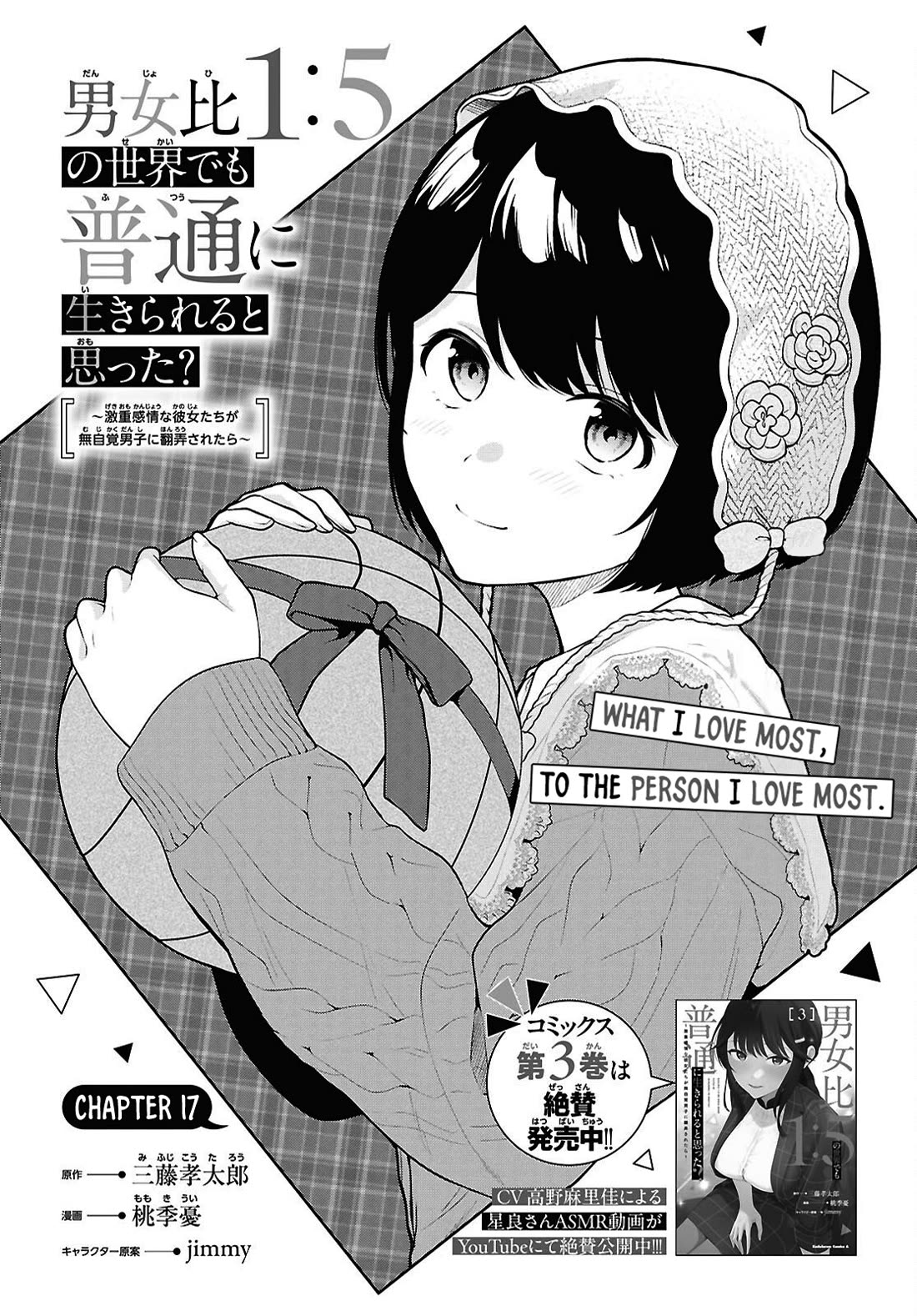 Did You Think You Could Live Normally Even in a World With a 1:5 Male-To-Female Ratio? ~ When Deeply Intense Feelings of the Girls Are Toyed With by an Oblivious Boy Chapter 17 page 2 - Chapter 17