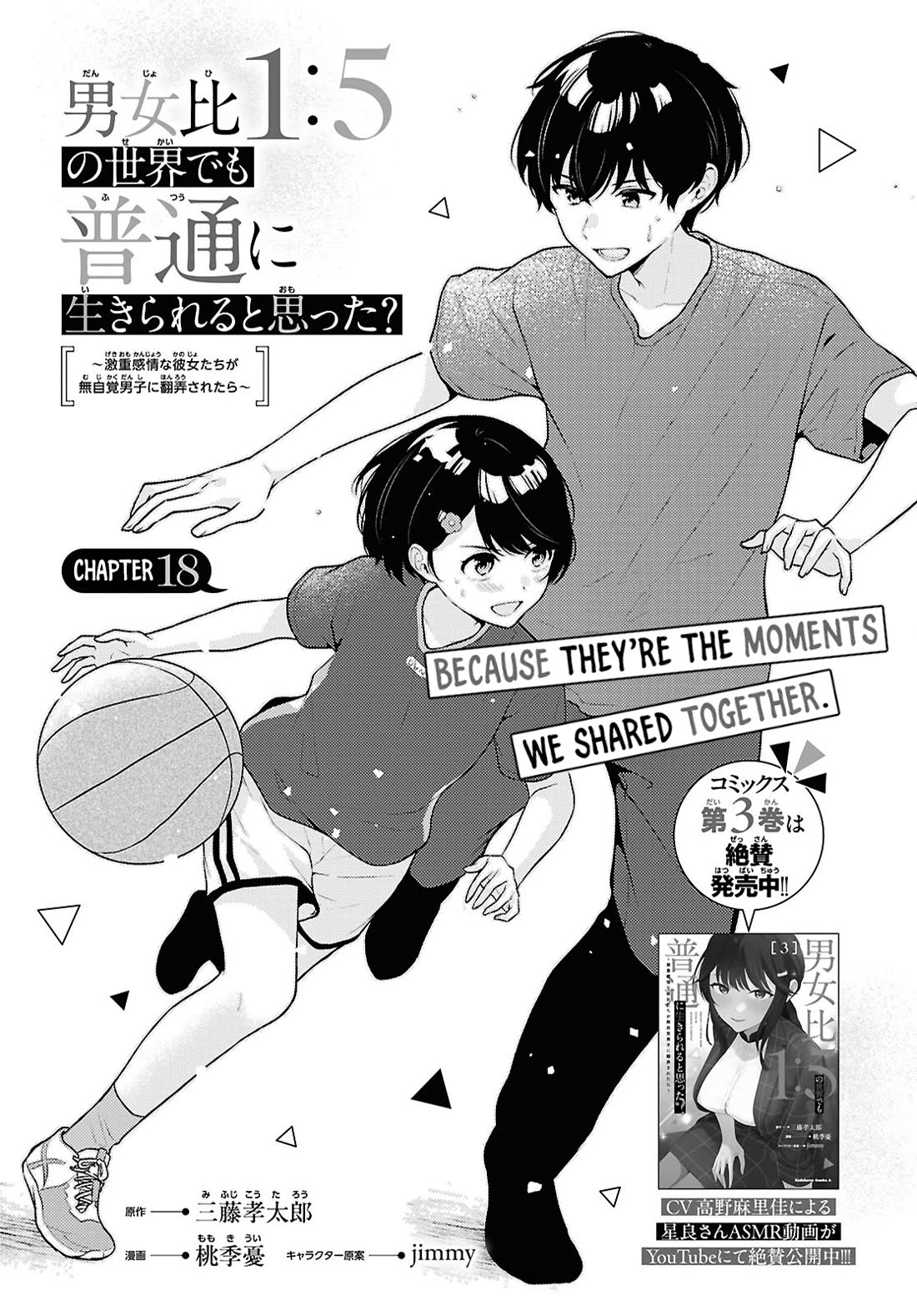 Did You Think You Could Live Normally Even in a World With a 1:5 Male-To-Female Ratio? ~ When Deeply Intense Feelings of the Girls Are Toyed With by an Oblivious Boy Chapter 18 page 2 - Chapter 18