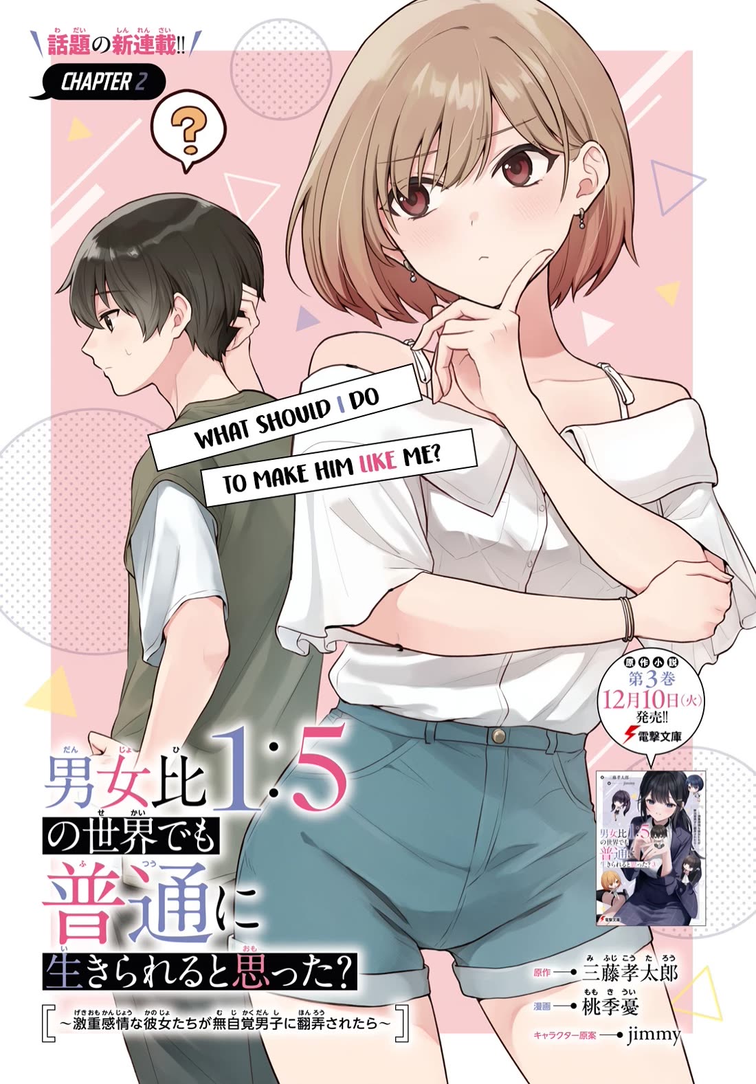 Did You Think You Could Live Normally Even in a World With a 1:5 Male-To-Female Ratio? ~ When Deeply Intense Feelings of the Girls Are Toyed With by an Oblivious Boy Chapter 2 page 1 - Chapter 2