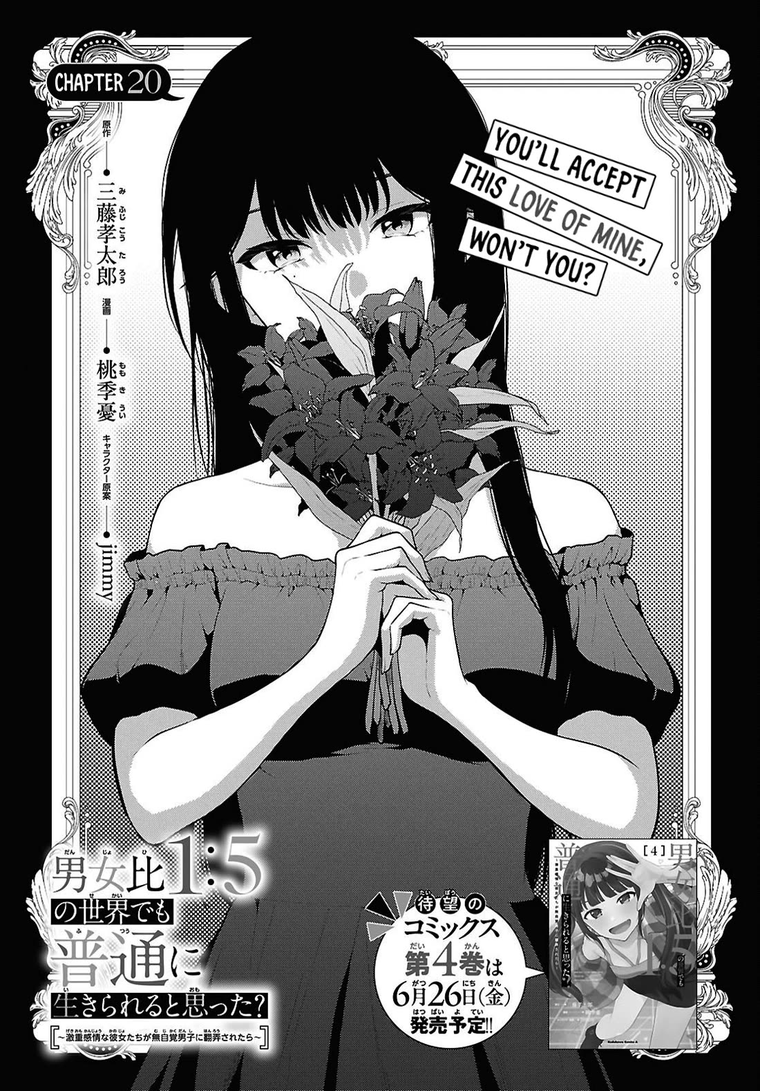 Did You Think You Could Live Normally Even in a World With a 1:5 Male-To-Female Ratio? ~ When Deeply Intense Feelings of the Girls Are Toyed With by an Oblivious Boy Chapter 20 page 2 - Chapter 20