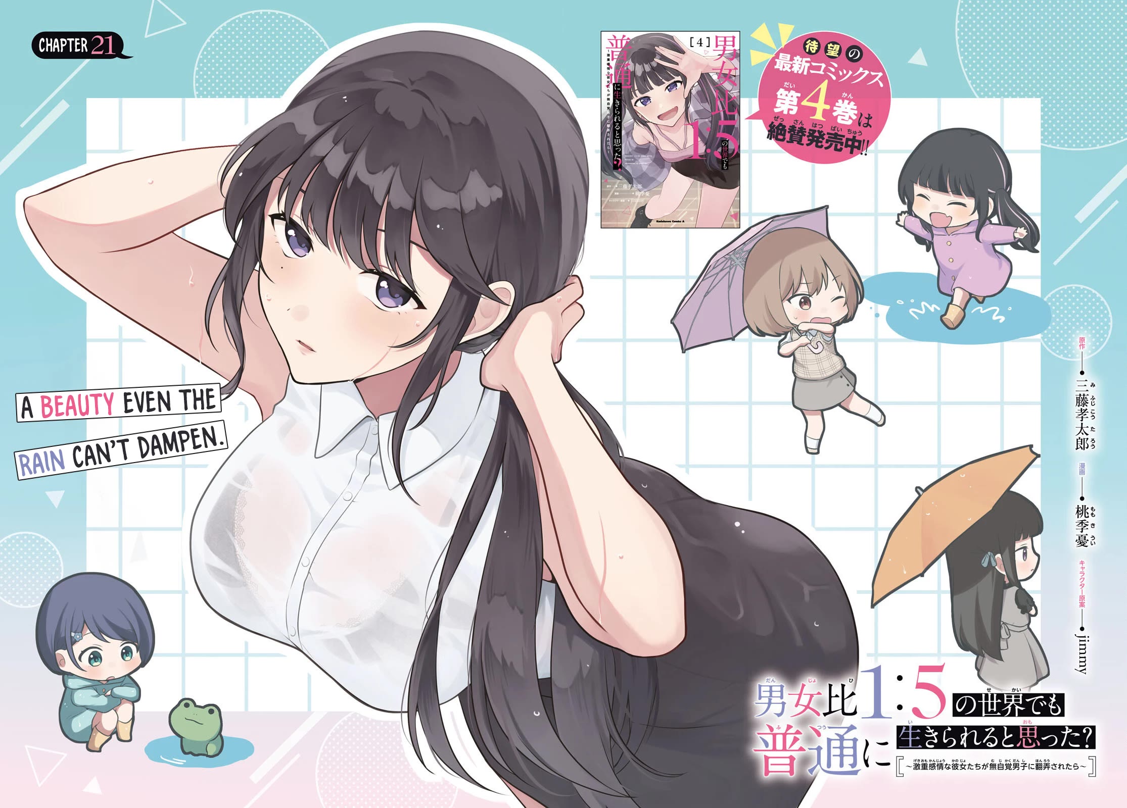 Did You Think You Could Live Normally Even in a World With a 1:5 Male-To-Female Ratio? ~ When Deeply Intense Feelings of the Girls Are Toyed With by an Oblivious Boy Chapter 21 page 3 - Chapter 21