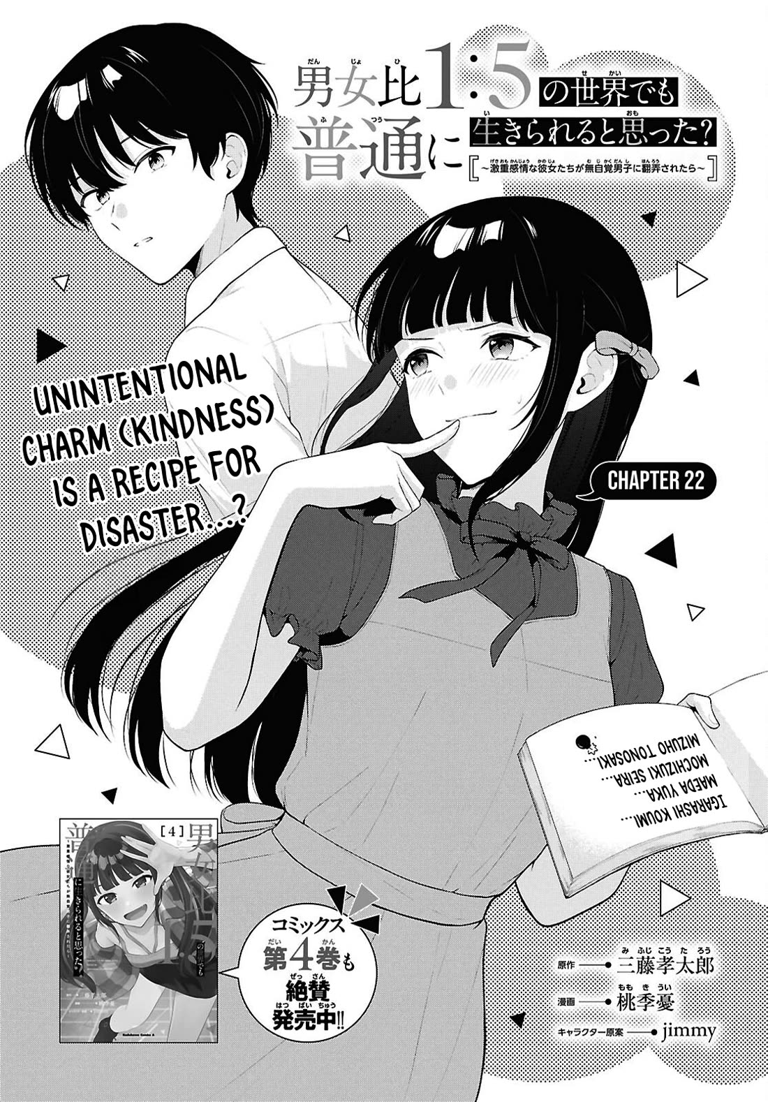 Did You Think You Could Live Normally Even in a World With a 1:5 Male-To-Female Ratio? ~ When Deeply Intense Feelings of the Girls Are Toyed With by an Oblivious Boy Chapter 22 page 2 - Chapter 22
