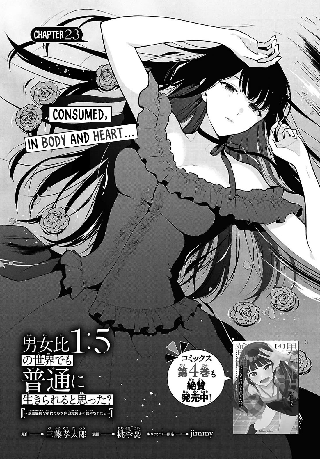 Did You Think You Could Live Normally Even in a World With a 1:5 Male-To-Female Ratio? ~ When Deeply Intense Feelings of the Girls Are Toyed With by an Oblivious Boy Chapter 23 page 2 - Chapter 23