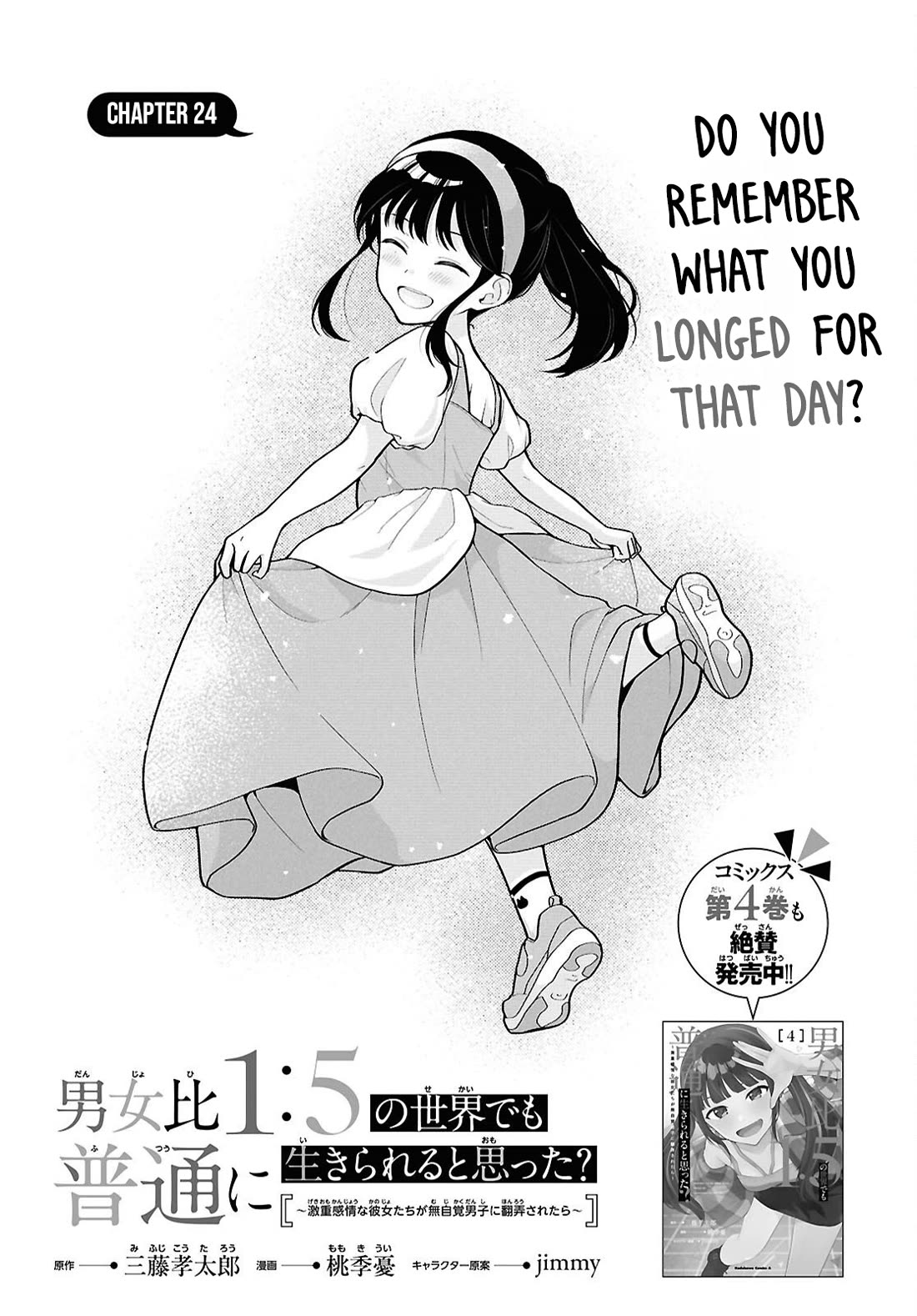 Did You Think You Could Live Normally Even in a World With a 1:5 Male-To-Female Ratio? ~ When Deeply Intense Feelings of the Girls Are Toyed With by an Oblivious Boy Chapter 24 page 2 - Chapter 24