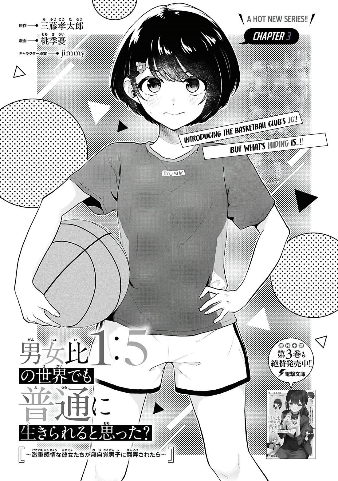 Did You Think You Could Live Normally Even in a World With a 1:5 Male-To-Female Ratio? ~ When Deeply Intense Feelings of the Girls Are Toyed With by an Oblivious Boy Chapter 3 page 1 - Chapter 3