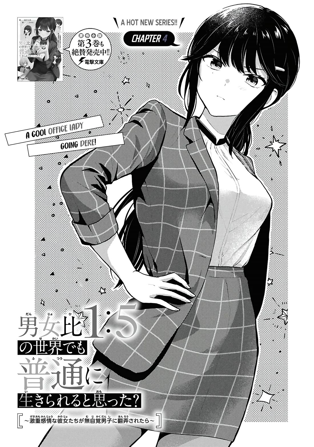 Did You Think You Could Live Normally Even in a World With a 1:5 Male-To-Female Ratio? ~ When Deeply Intense Feelings of the Girls Are Toyed With by an Oblivious Boy Chapter 4 page 1 - Chapter 4