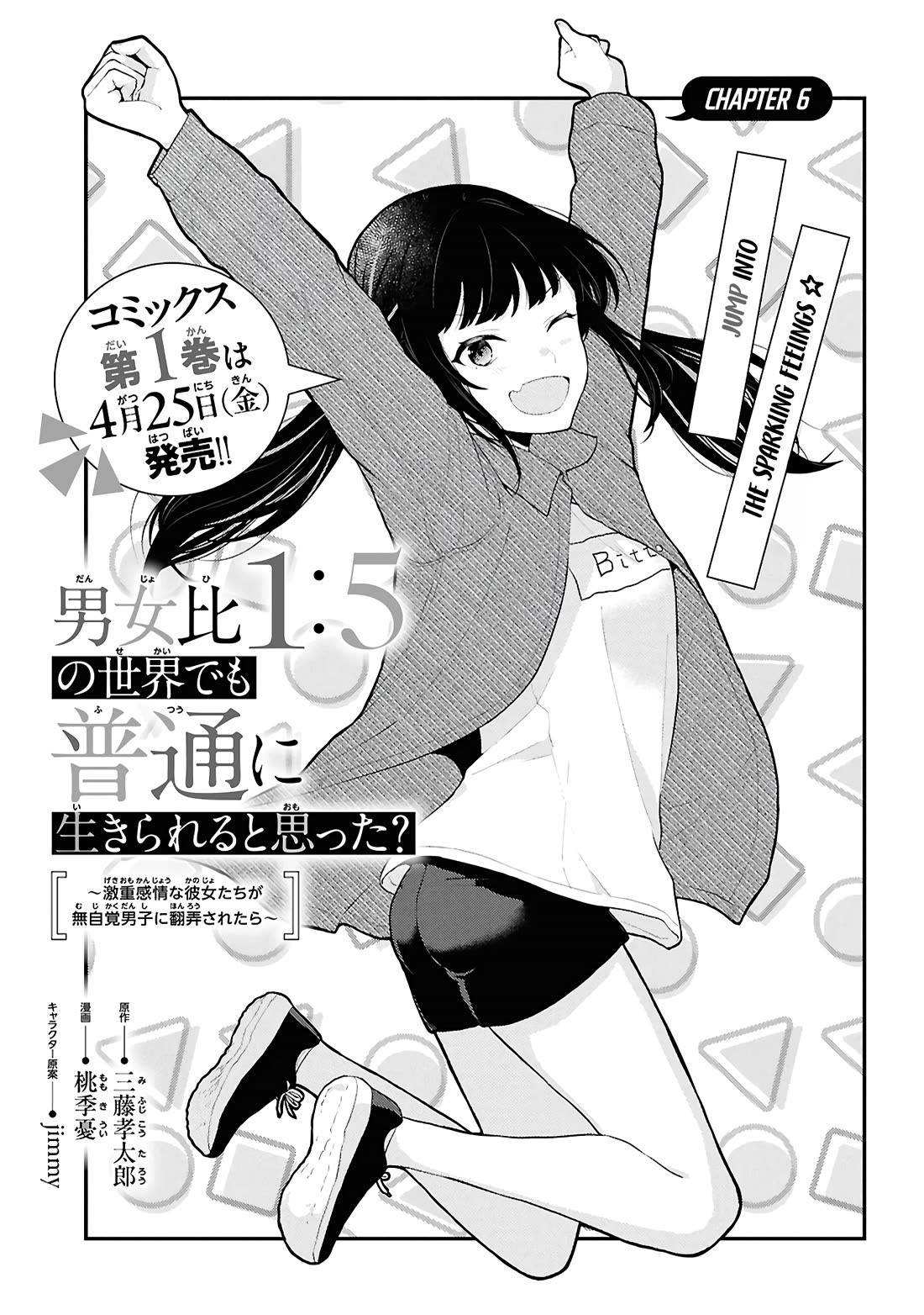 Did You Think You Could Live Normally Even in a World With a 1:5 Male-To-Female Ratio? ~ When Deeply Intense Feelings of the Girls Are Toyed With by an Oblivious Boy Chapter 6 page 1 - Chapter 6