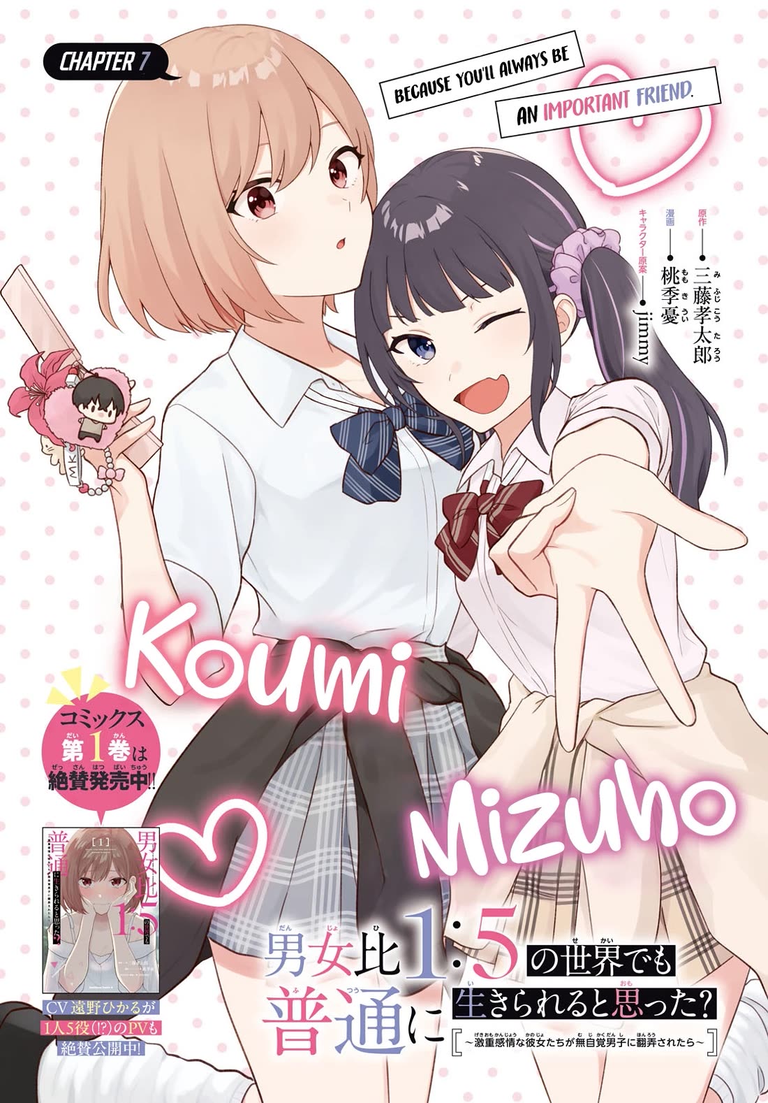 Did You Think You Could Live Normally Even in a World With a 1:5 Male-To-Female Ratio? ~ When Deeply Intense Feelings of the Girls Are Toyed With by an Oblivious Boy Chapter 7 page 1 - Chapter 7