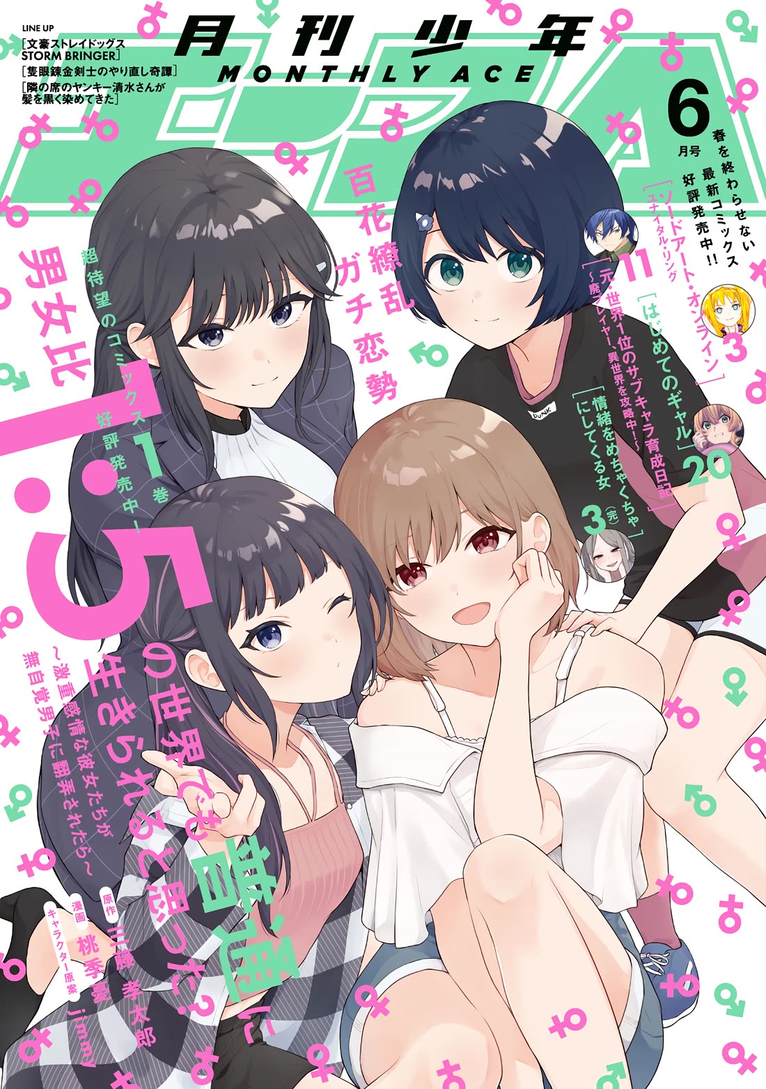 Did You Think You Could Live Normally Even in a World With a 1:5 Male-To-Female Ratio? ~ When Deeply Intense Feelings of the Girls Are Toyed With by an Oblivious Boy Chapter 7 page 40 - Chapter 7