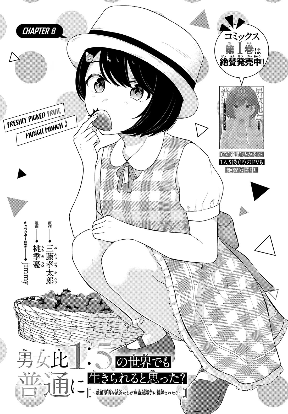 Did You Think You Could Live Normally Even in a World With a 1:5 Male-To-Female Ratio? ~ When Deeply Intense Feelings of the Girls Are Toyed With by an Oblivious Boy Chapter 8 page 1 - Chapter 8