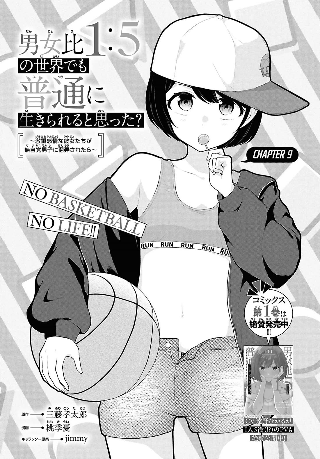 Did You Think You Could Live Normally Even in a World With a 1:5 Male-To-Female Ratio? ~ When Deeply Intense Feelings of the Girls Are Toyed With by an Oblivious Boy Chapter 9 page 1 - Chapter 9