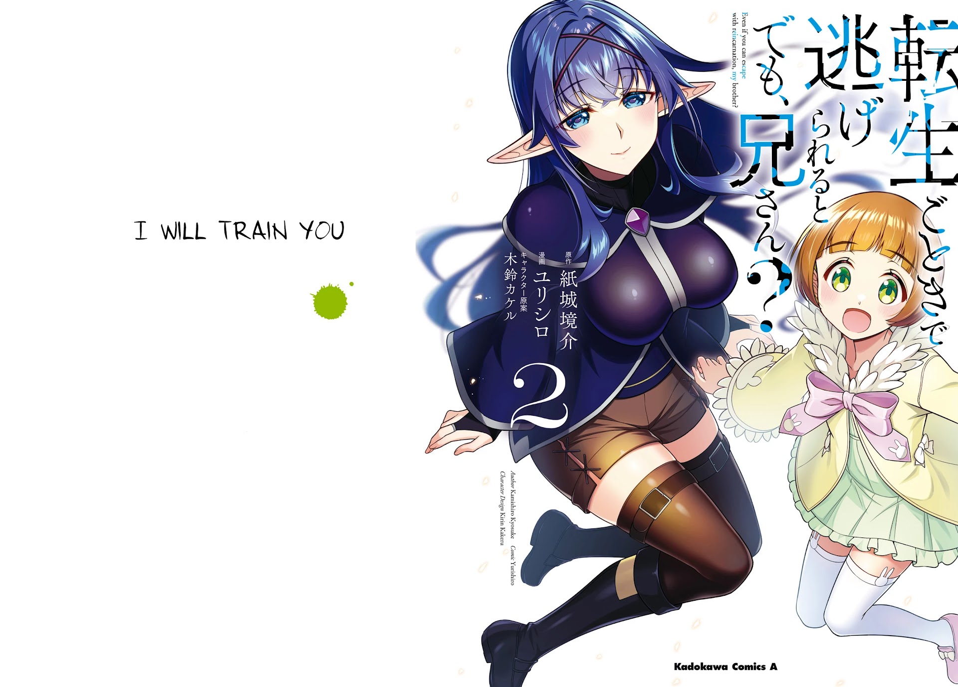 Did You Think You Could Run After Reincarnating, Nii-san? Chapter 7.5 page 5 - Chapter 7.5: vol 2 omake