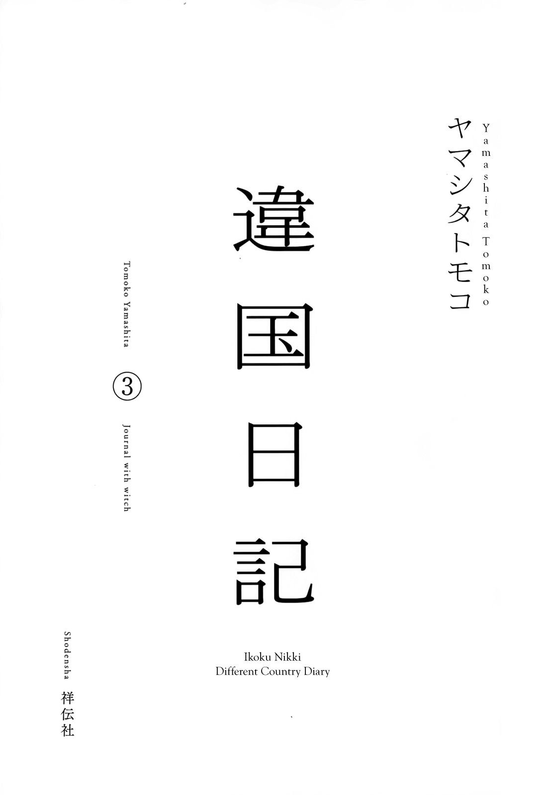 Different Country Diary Chapter 11 page 5 - Chapter 11: Vol. 3 Chapter 11 - page.11