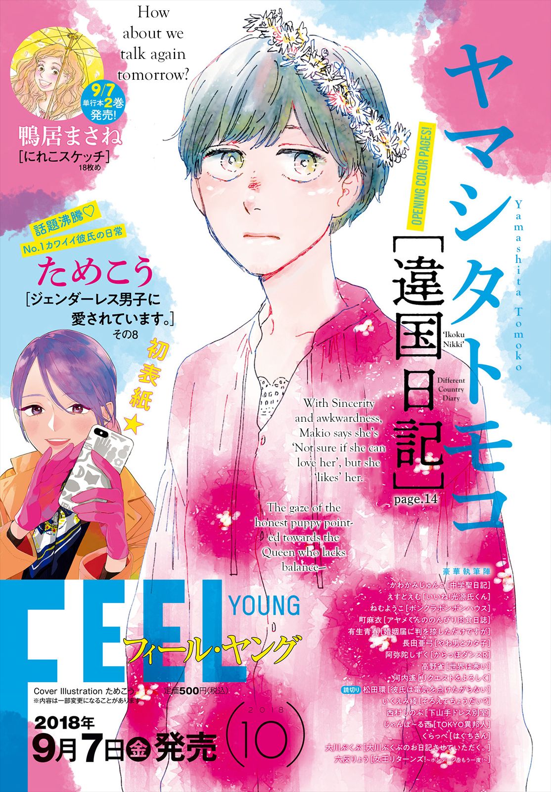 Different Country Diary Chapter 13 page 1 - Chapter 13: Vol. 3 Chapter 13 - page.13