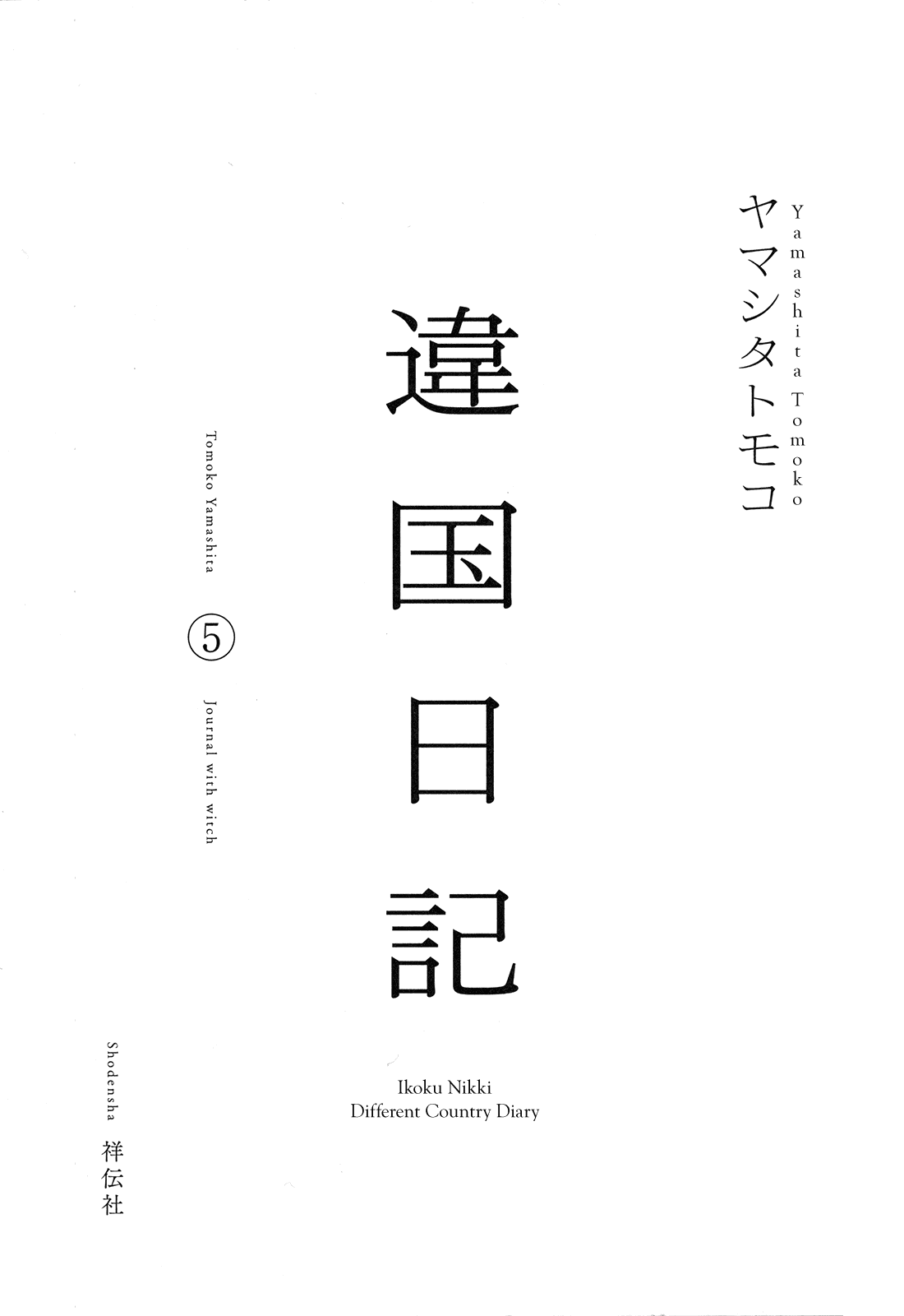 Different Country Diary Chapter 21 page 4 - Chapter 21: page.21