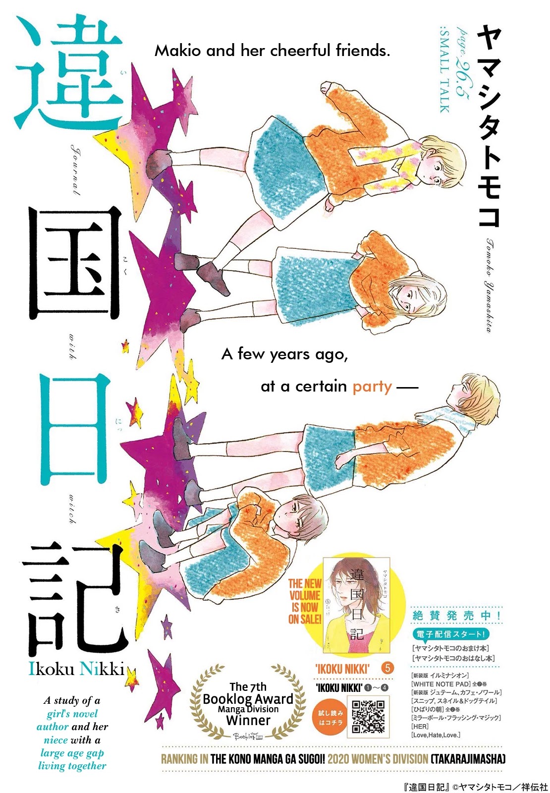 Different Country Diary Chapter 26.5 page 2 - Chapter 26.5: page.26.5: SMALL TALK