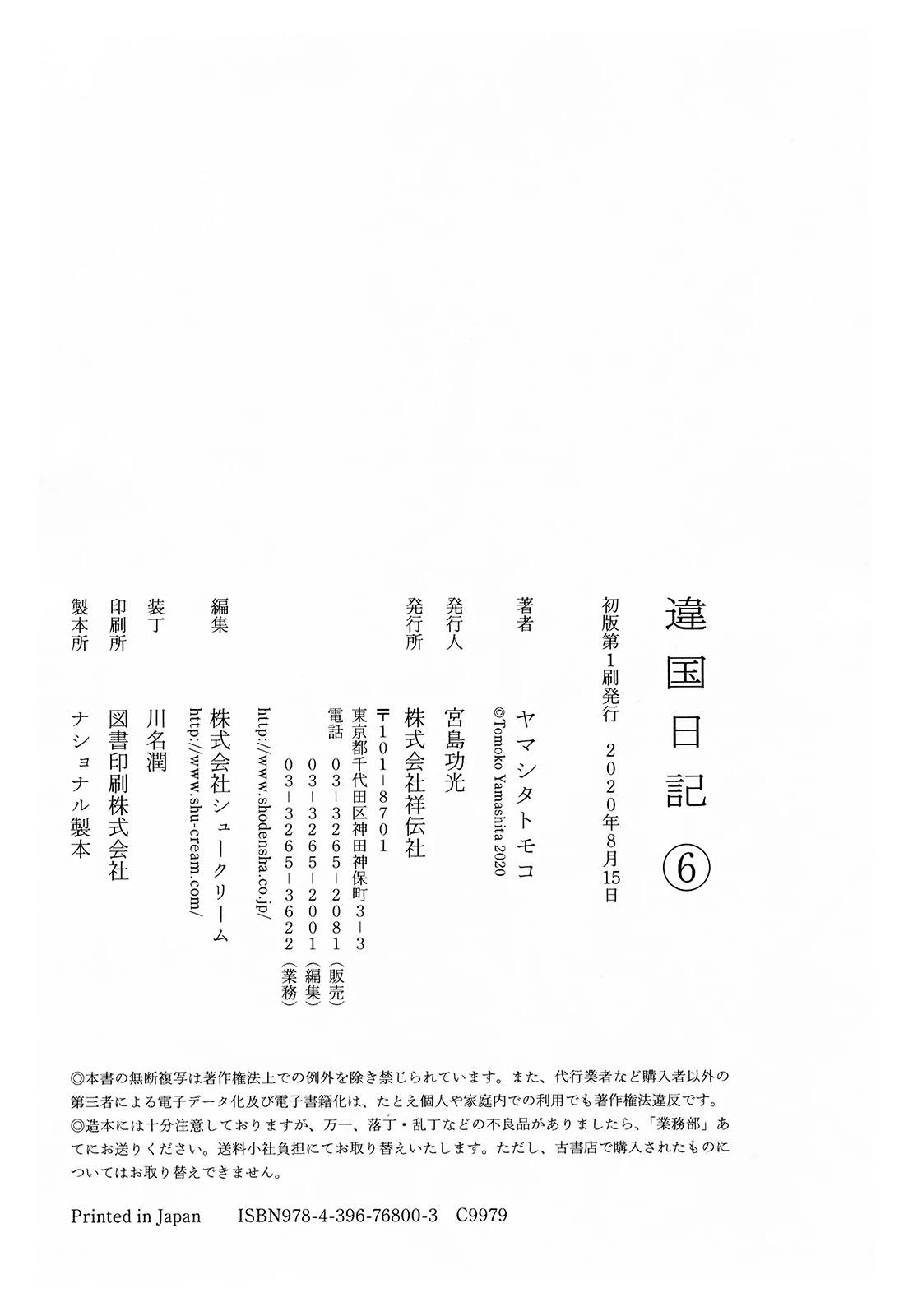 Different Country Diary Chapter 30 page 34 - Chapter 30: page.30