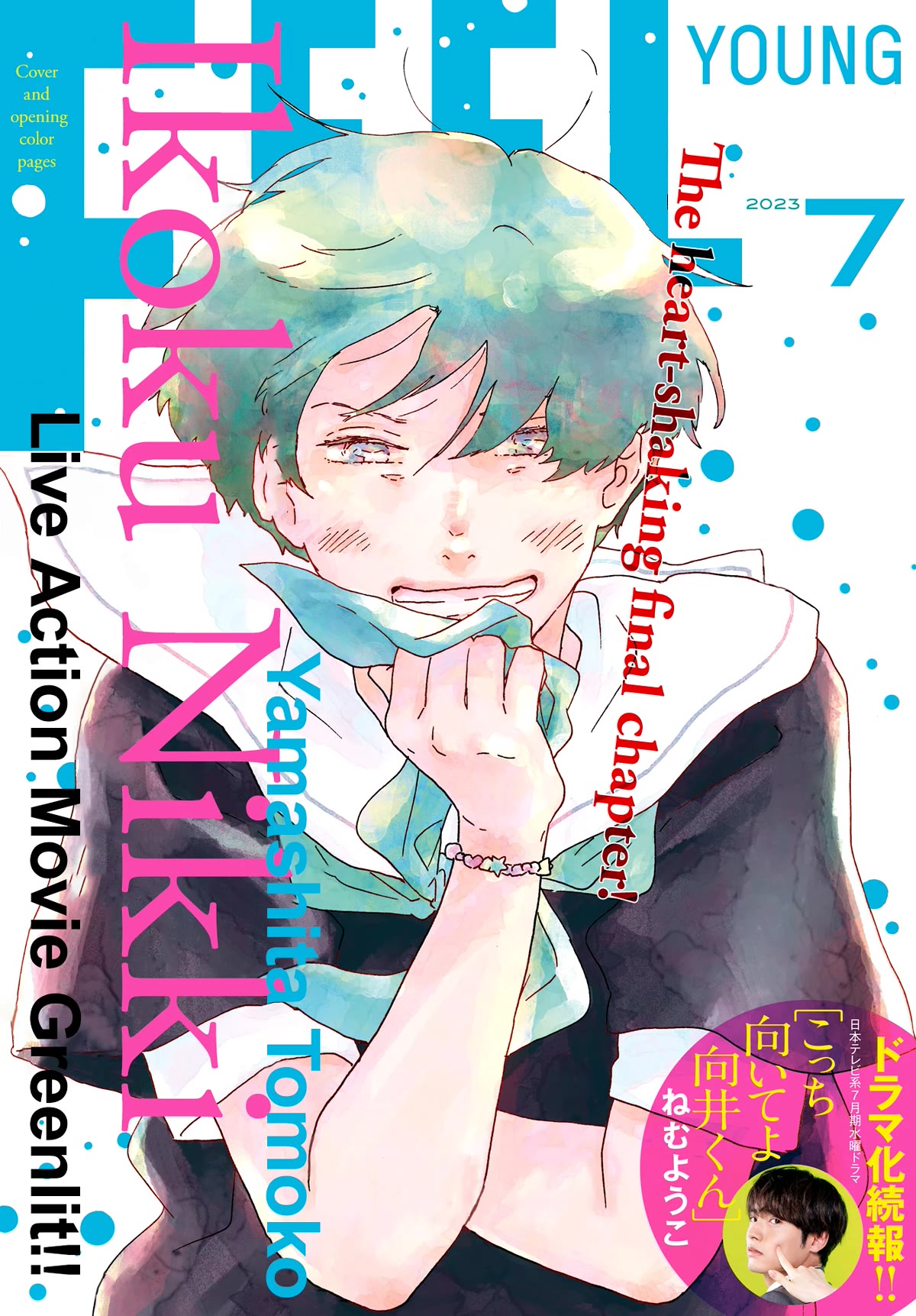 Different Country Diary Chapter 54 page 1 - Chapter 54: page.54 [END]