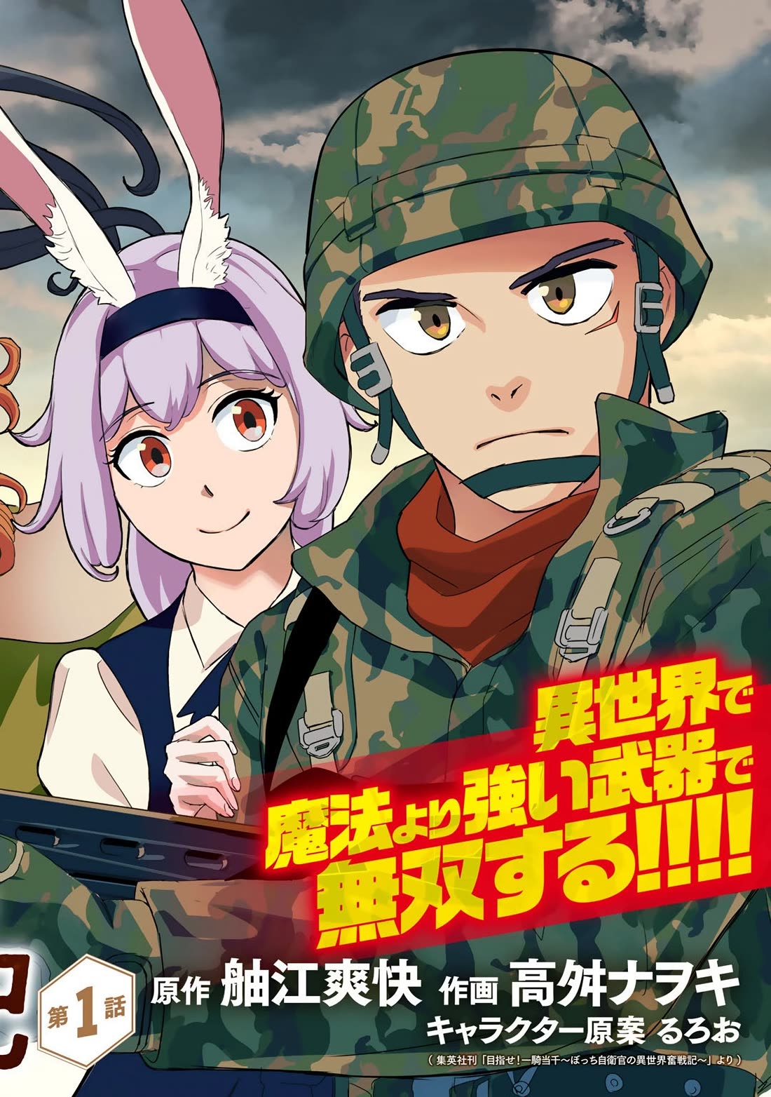 Different World Adventures Of A Lone Japan Ground Self Defense Force Ensign Chapter 1 page 3 - Chapter 1: Prologue