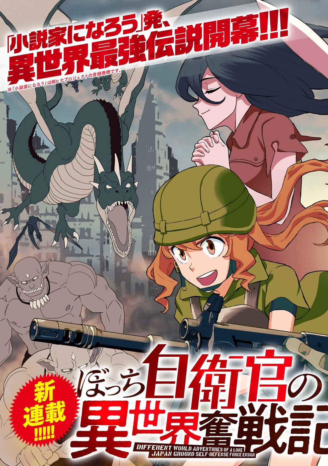 Different World Adventures Of A Lone Japan Ground Self Defense Force Ensign Chapter 1 page 4 - Chapter 1: Prologue