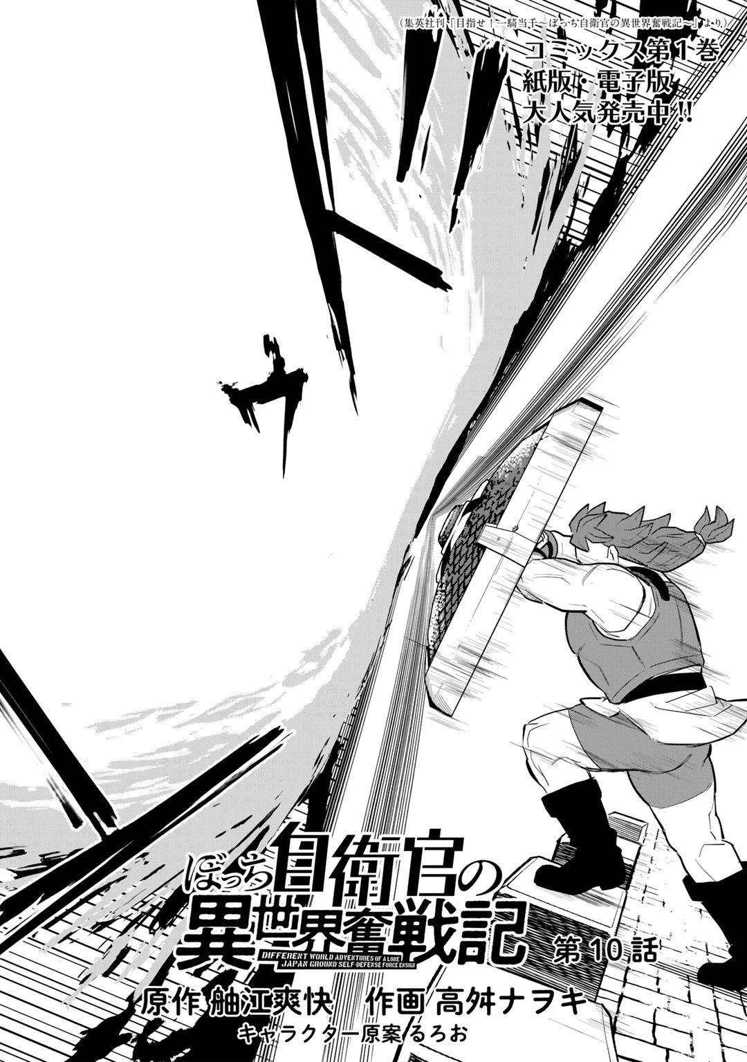 Different World Adventures Of A Lone Japan Ground Self Defense Force Ensign Chapter 10 page 3 - Chapter 10: Jet Black Golem