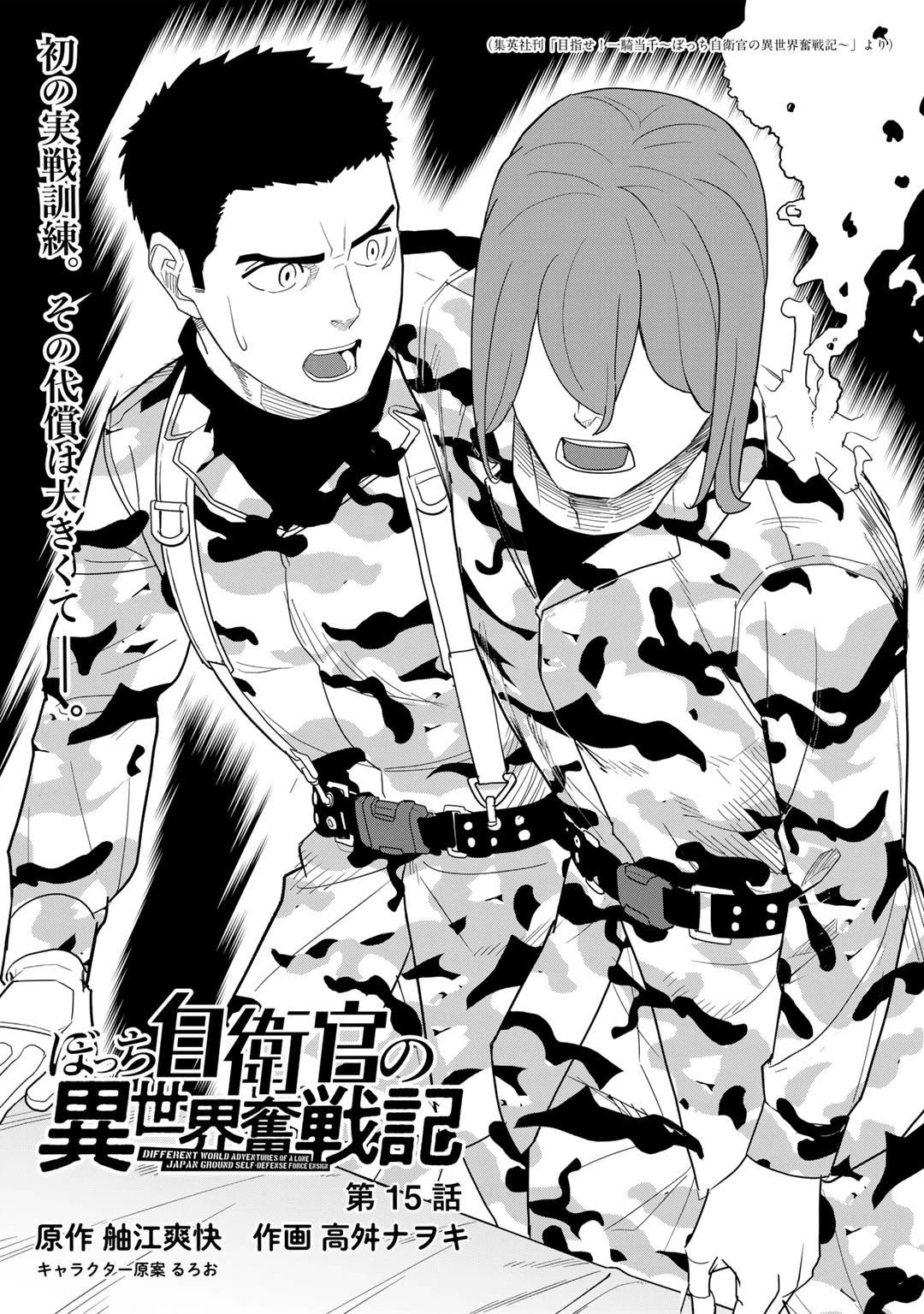 Different World Adventures Of A Lone Japan Ground Self Defense Force Ensign Chapter 15 page 3 - Chapter 15: SDF go west 1