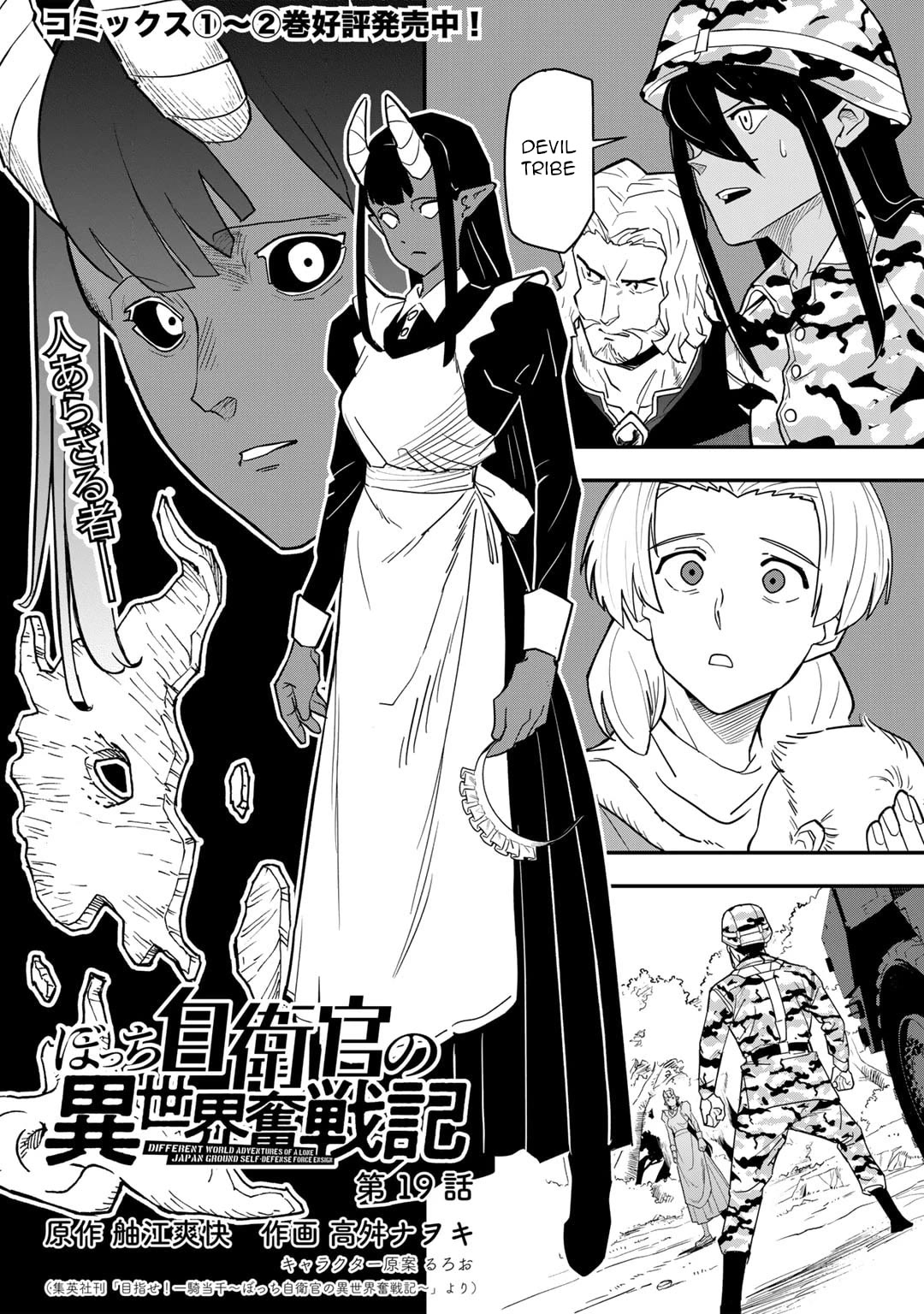 Different World Adventures Of A Lone Japan Ground Self Defense Force Ensign Chapter 19 page 3 - Chapter 19: Devil II