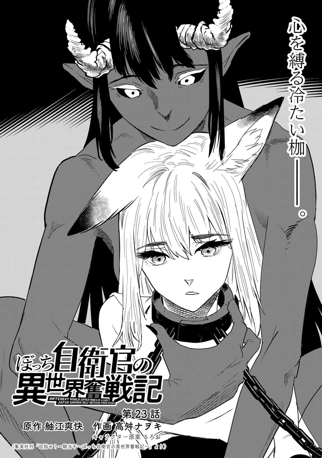 Different World Adventures Of A Lone Japan Ground Self Defense Force Ensign Chapter 23 page 3 - Chapter 23: Hero's Wish I