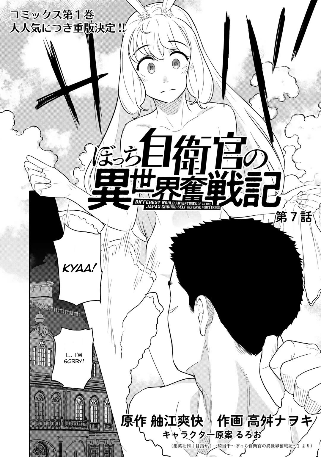 Different World Adventures Of A Lone Japan Ground Self Defense Force Ensign Chapter 7 page 3 - Chapter 7: Apostle of the Goddess