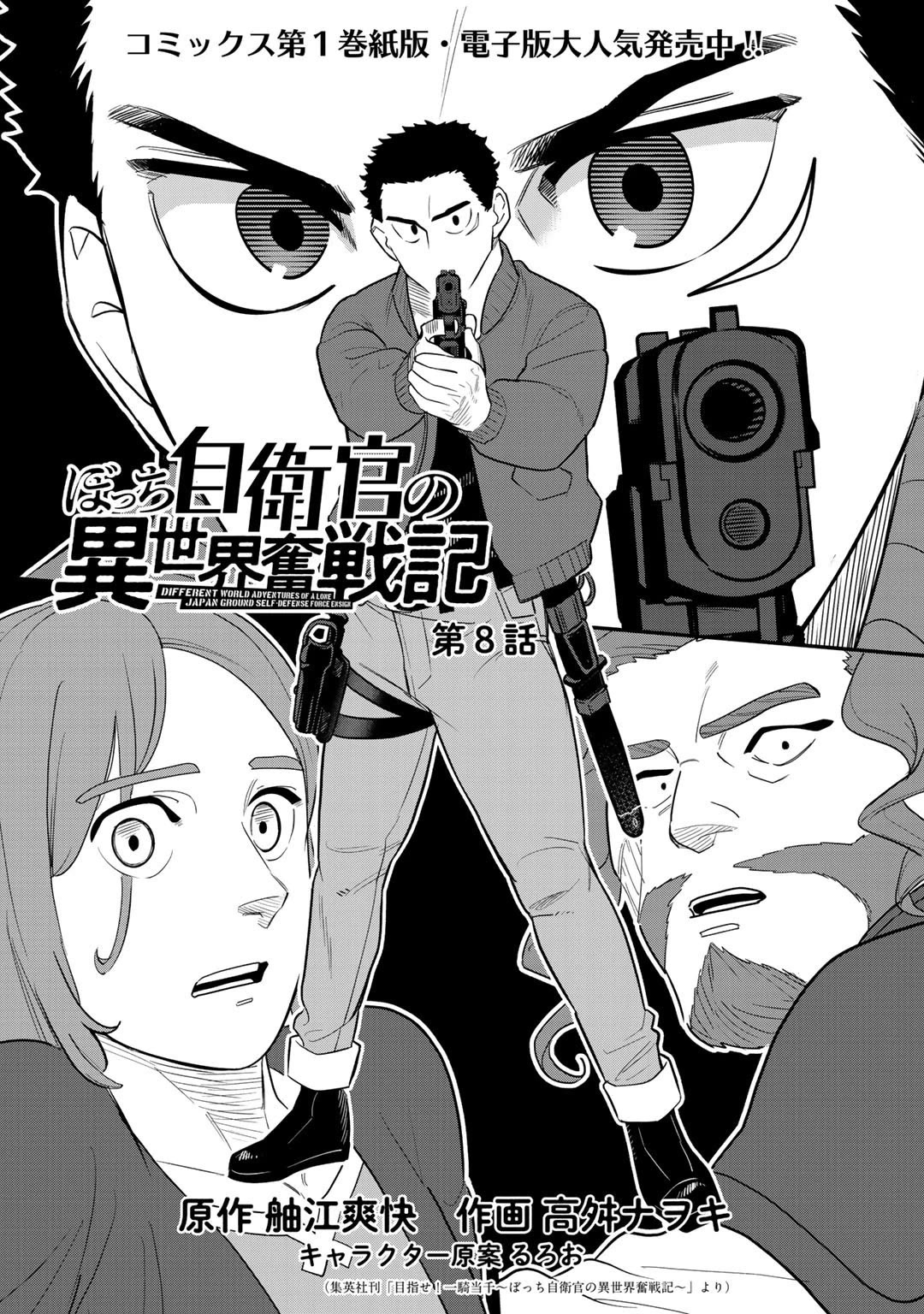 Different World Adventures Of A Lone Japan Ground Self Defense Force Ensign Chapter 8 page 3 - Chapter 8: The young man with blue hair