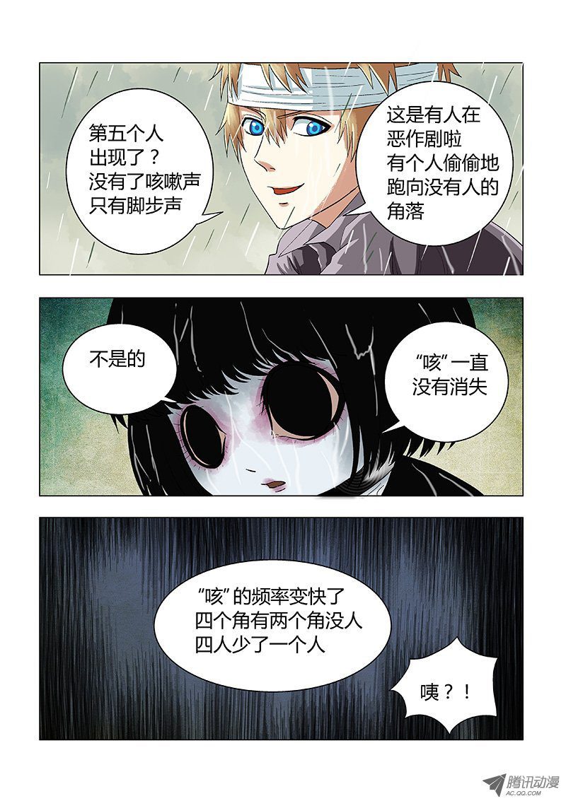 Difu Daili Ren Chapter 18 page 4 - Chapter 18: 4-Corners Game