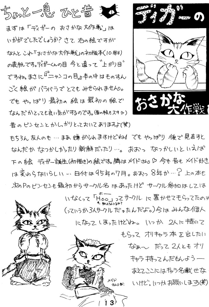 Digaa no Copy Atsuhon Chapter 0.2 page 14 - Chapter 0 v2 : Digaa no Copy Atsuhon 1