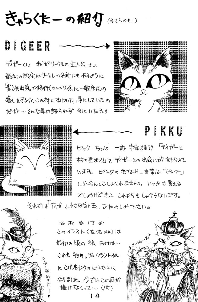 Digaa no Copy Atsuhon Chapter 0.2 page 15 - Chapter 0 v2 : Digaa no Copy Atsuhon 1