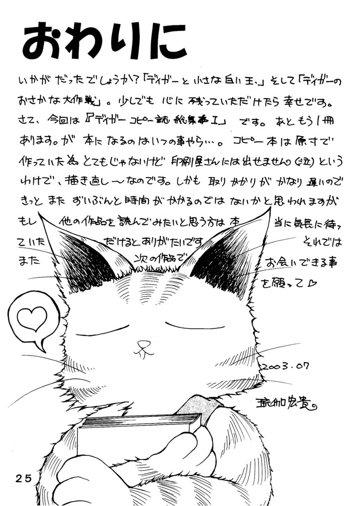Digaa no Copy Atsuhon Chapter 0.2 page 26 - Chapter 0 v2 : Digaa no Copy Atsuhon 1