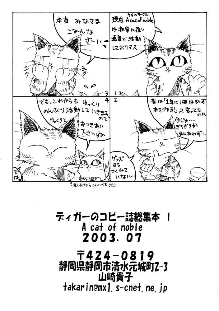 Digaa no Copy Atsuhon Chapter 0.2 page 27 - Chapter 0 v2 : Digaa no Copy Atsuhon 1