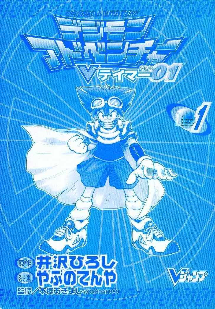 Digimon Adventure V-Tamer 01 Chapter 1 page 17 - Chapter 1: 100% Tamer!!