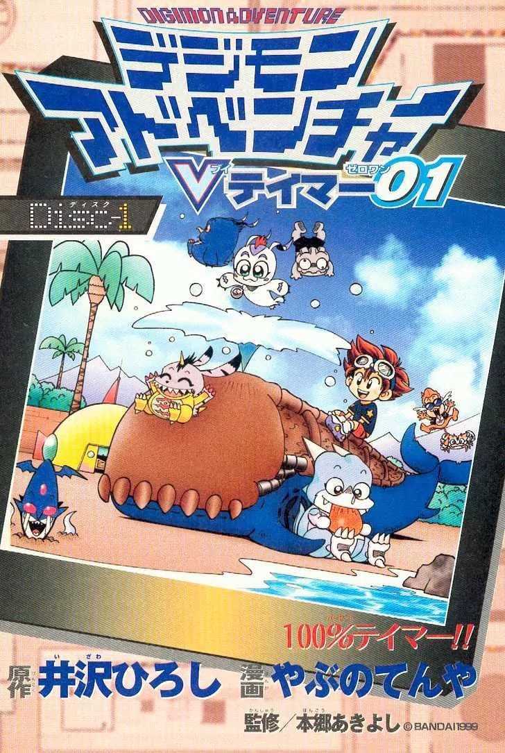 Digimon Adventure V-Tamer 01 Chapter 1 page 19 - Chapter 1: 100% Tamer!!