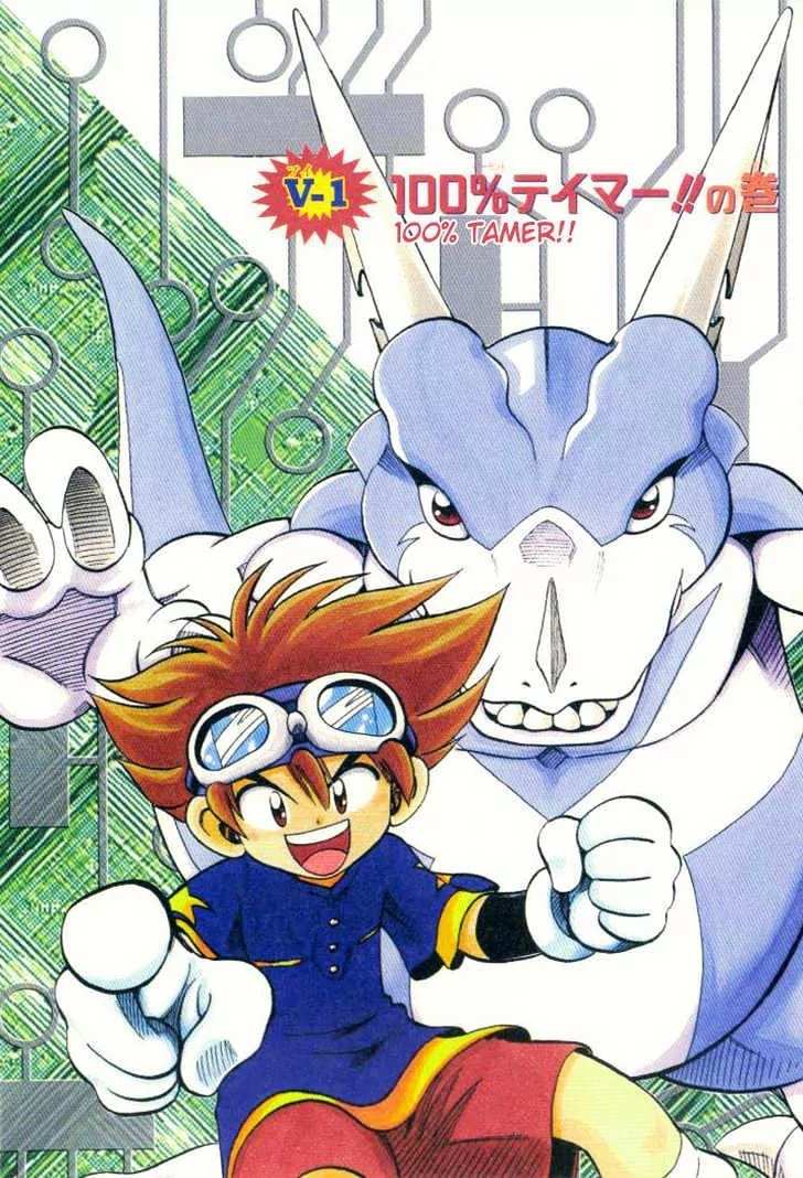 Digimon Adventure V-Tamer 01 Chapter 1 page 3 - Chapter 1: 100% Tamer!!