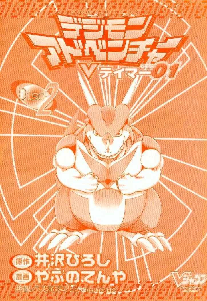 Digimon Adventure V-Tamer 01 Chapter 11 page 18 - Chapter 11: Combination Breakdown