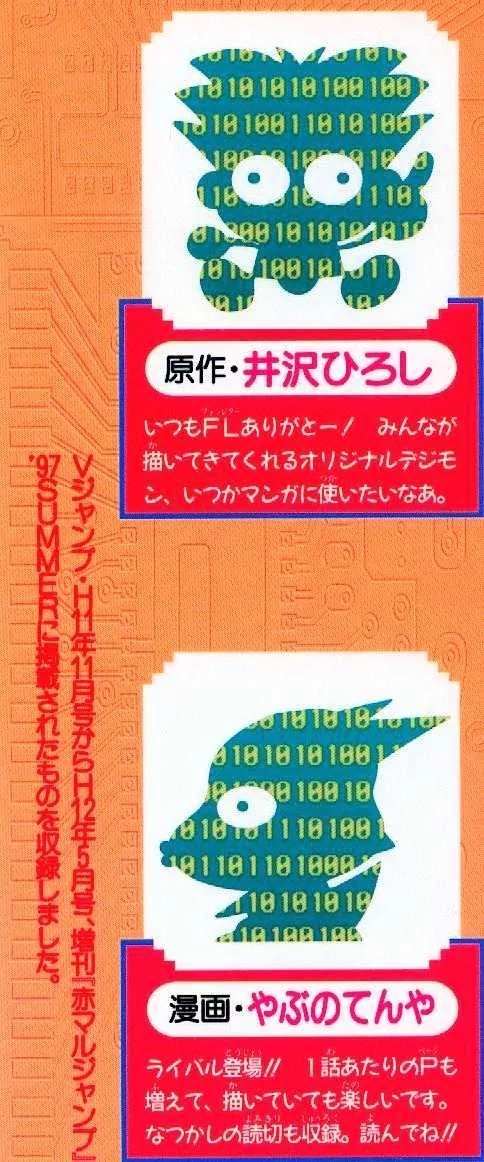 Digimon Adventure V-Tamer 01 Chapter 11 page 19 - Chapter 11: Combination Breakdown